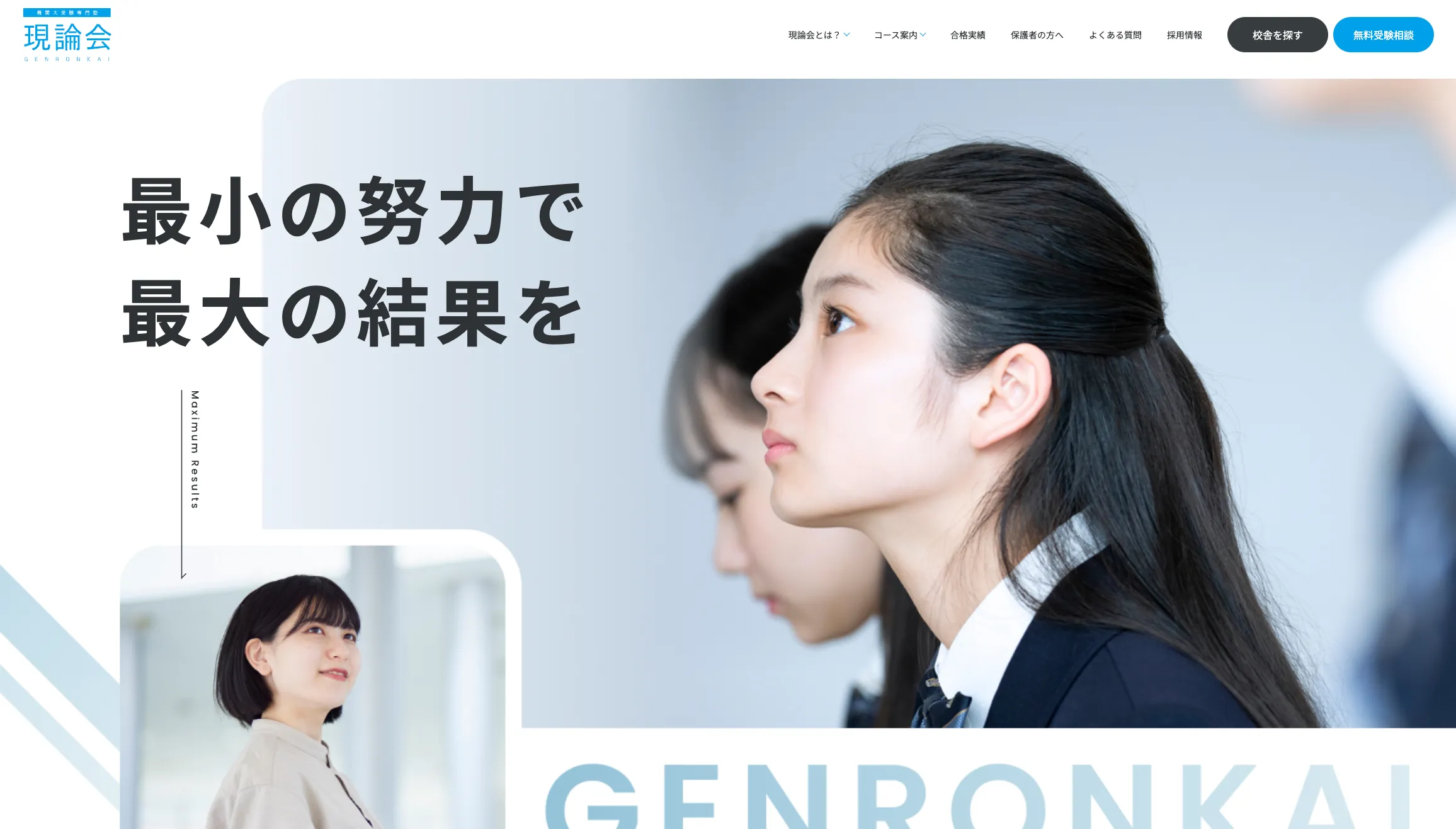 現論会の公式サイト