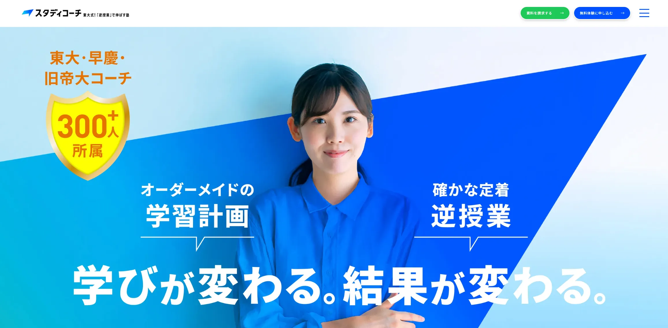スタディコーチの公式サイト