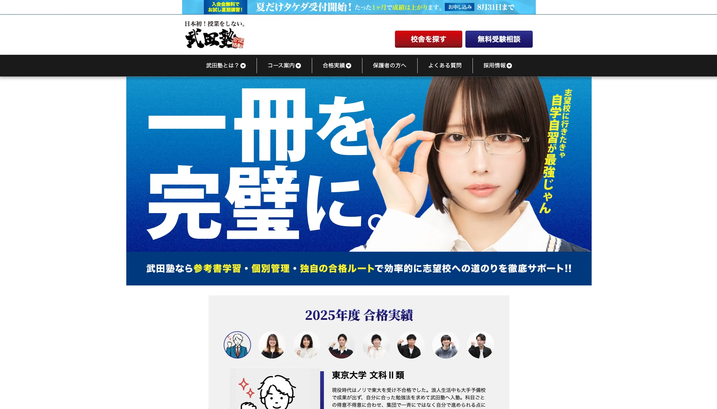 武田塾の公式サイト